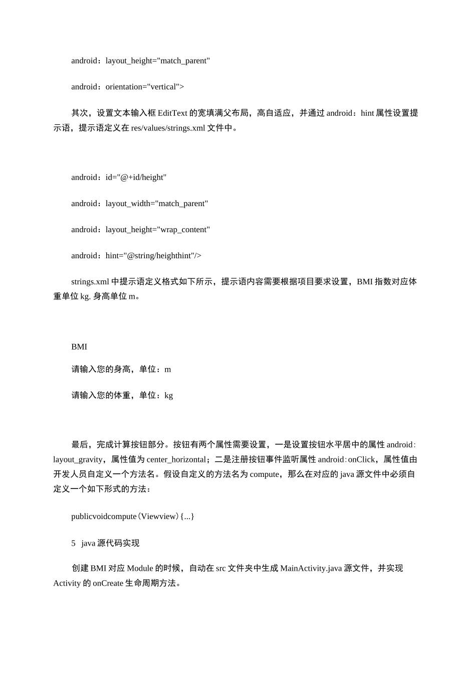 Android入门程序开发—BMI计算器_第2页