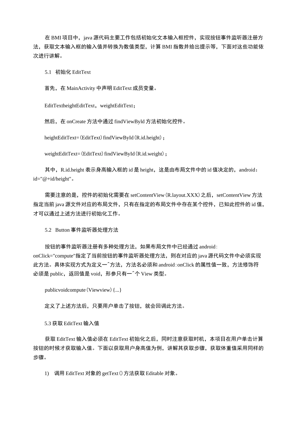 Android入门程序开发—BMI计算器_第3页