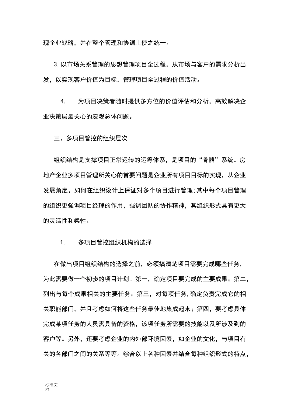 房地产集团多项目管控模式_第3页