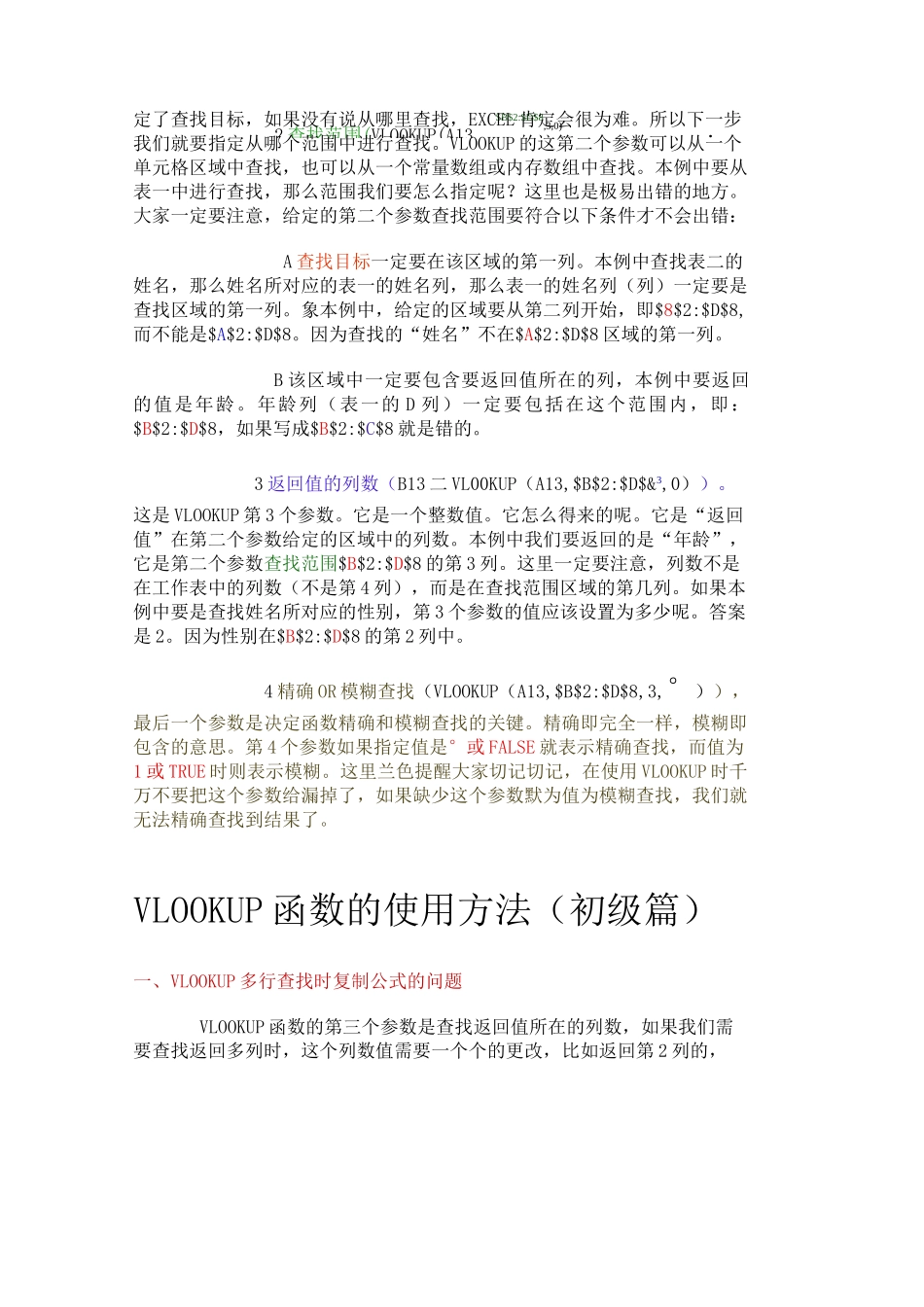 VLOOKUP函数的使用方法-vloolup函数_第2页