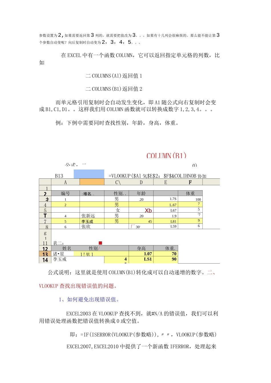 VLOOKUP函数的使用方法-vloolup函数_第3页