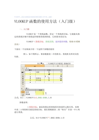 VLOOKUP函数的使用方法-vloolup函数
