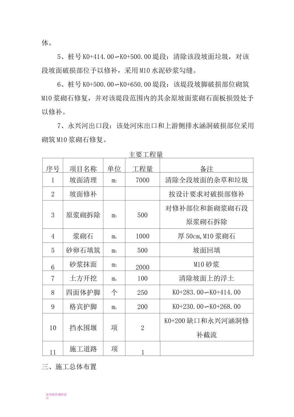 堤防工程浆砌卵石施工方案_第3页