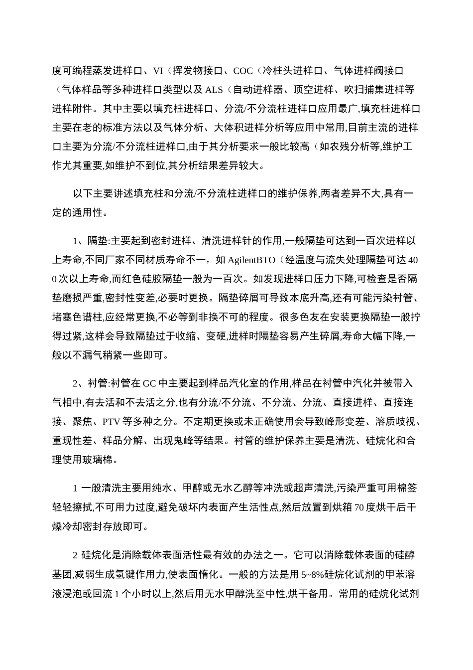 气相色谱仪维护._第2页