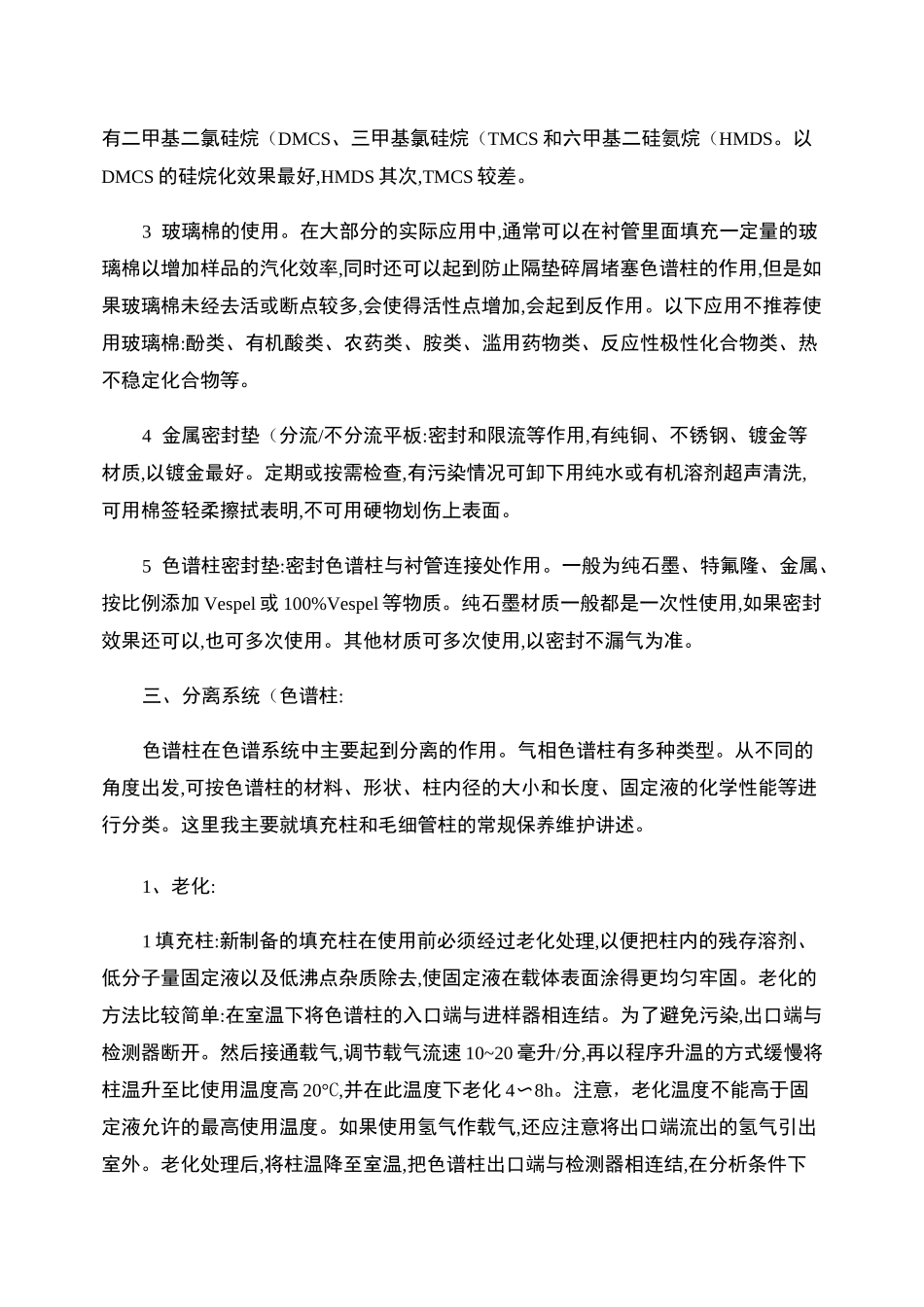 气相色谱仪维护._第3页