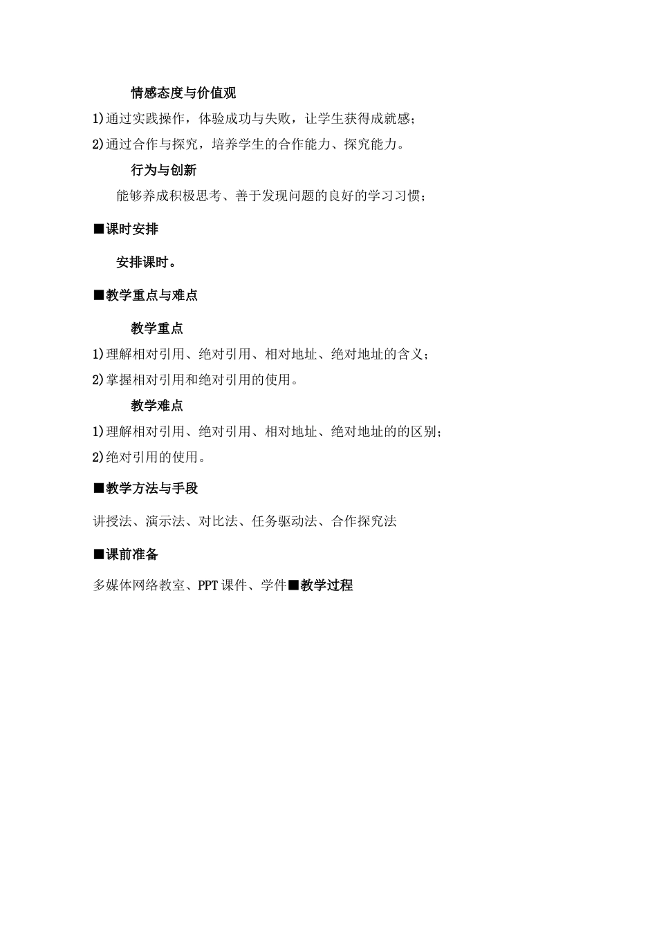 【王春梅】《Excel中的相对引用和绝对引用》教学设计及反思_第3页