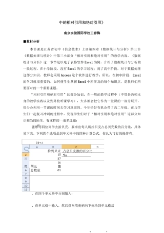 【王春梅】《Excel中的相对引用和绝对引用》教学设计及反思