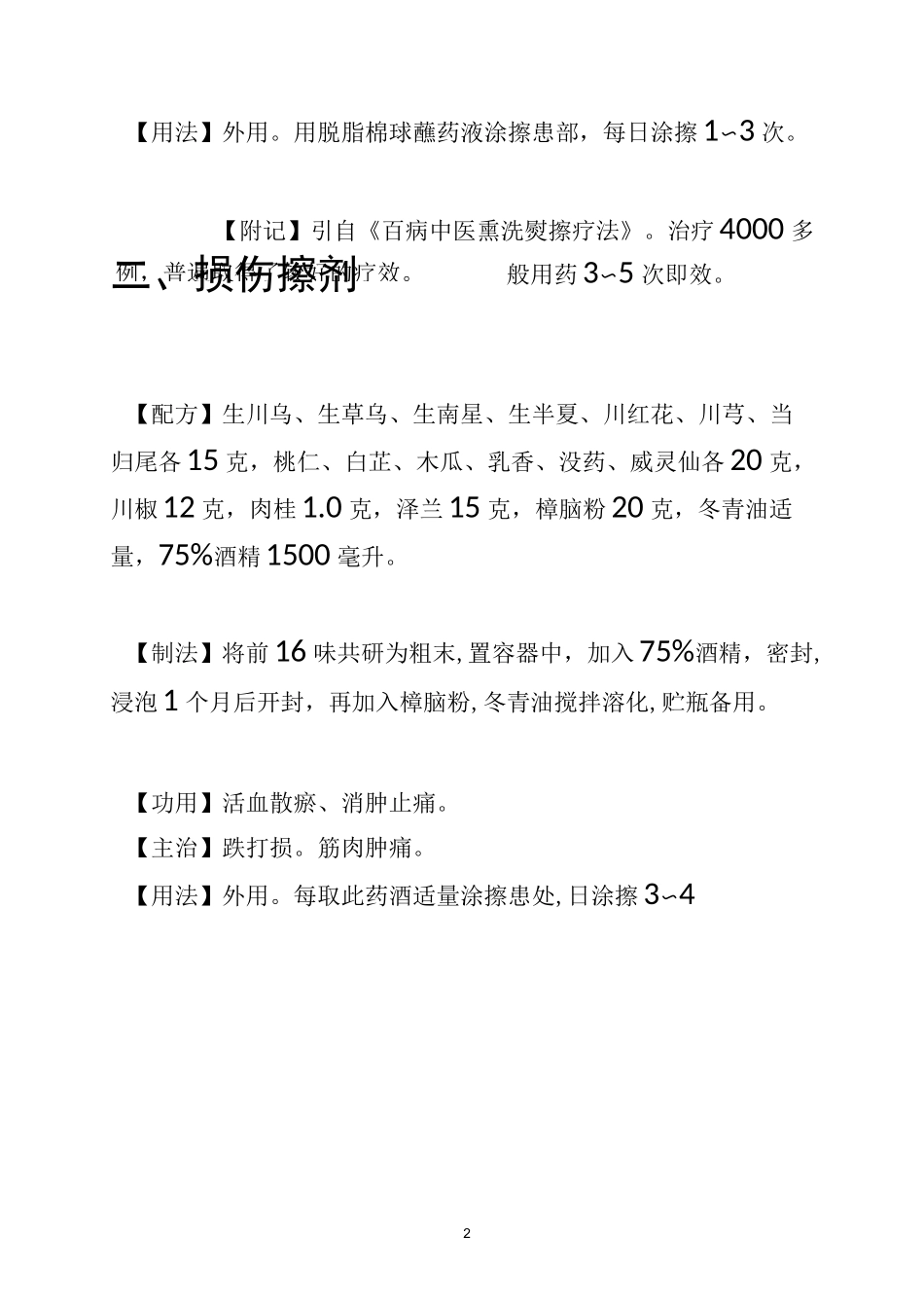 很不错的6个外用止痛液配方_第2页