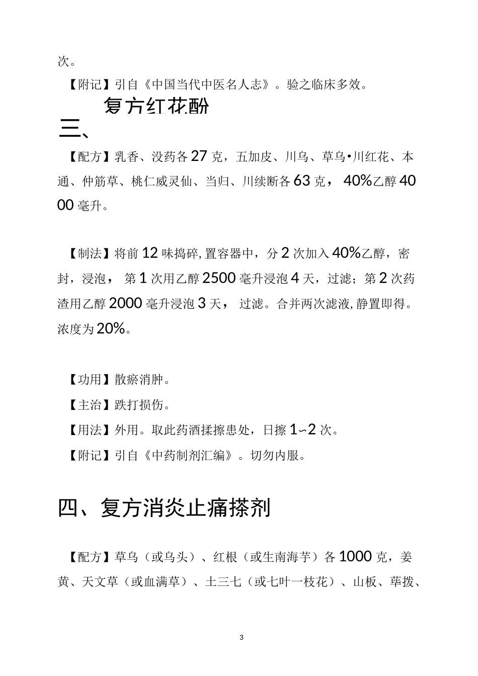 很不错的6个外用止痛液配方_第3页