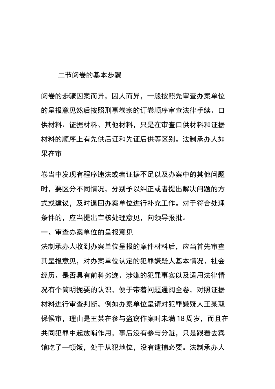 案件审核基本方法的规章制度_第1页