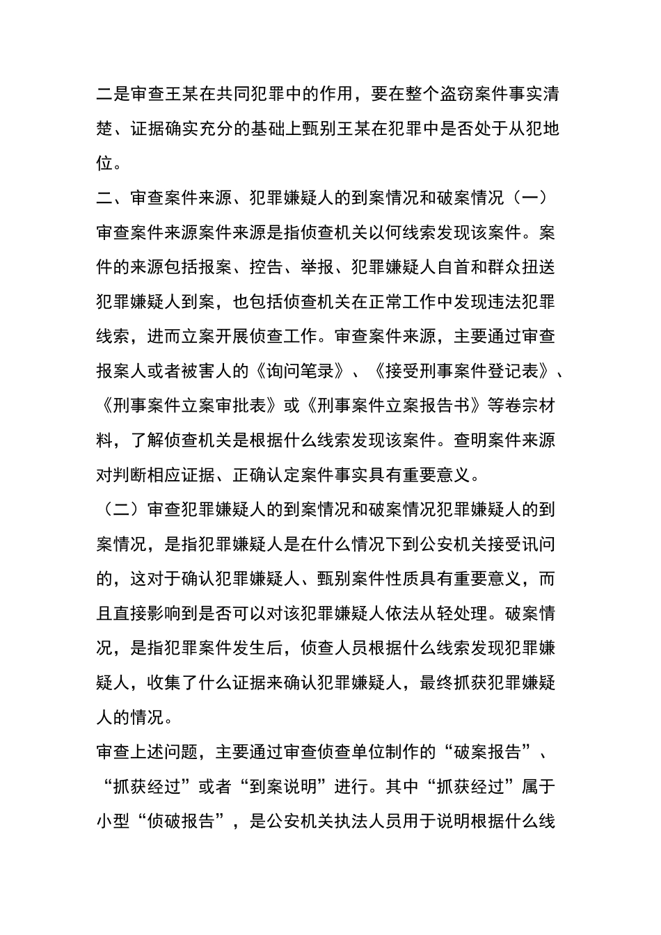 案件审核基本方法的规章制度_第3页