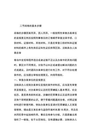 案件审核基本方法的规章制度