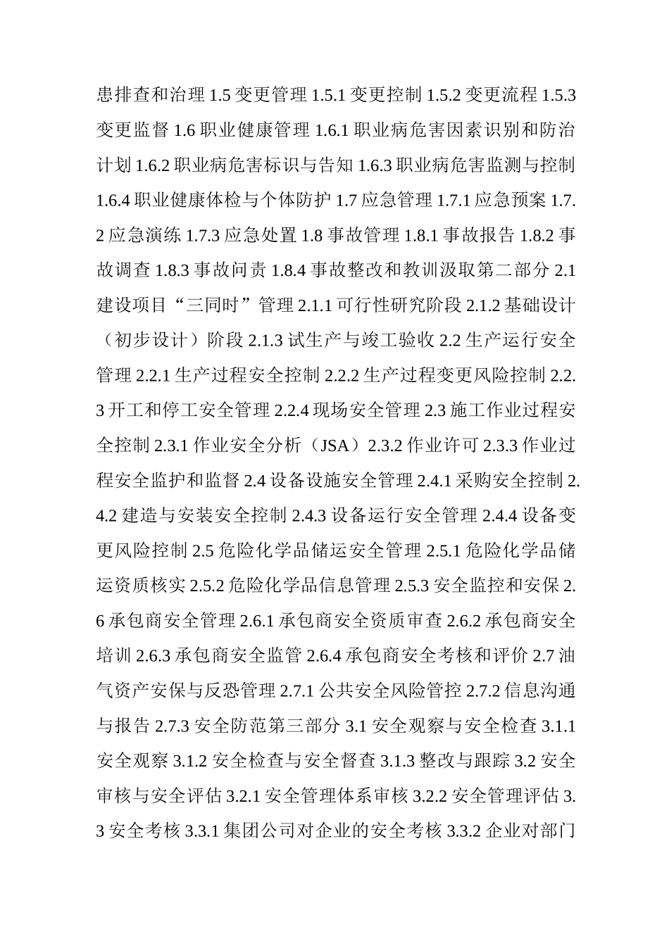 中国石化化工集团公司安全管理手册_第2页