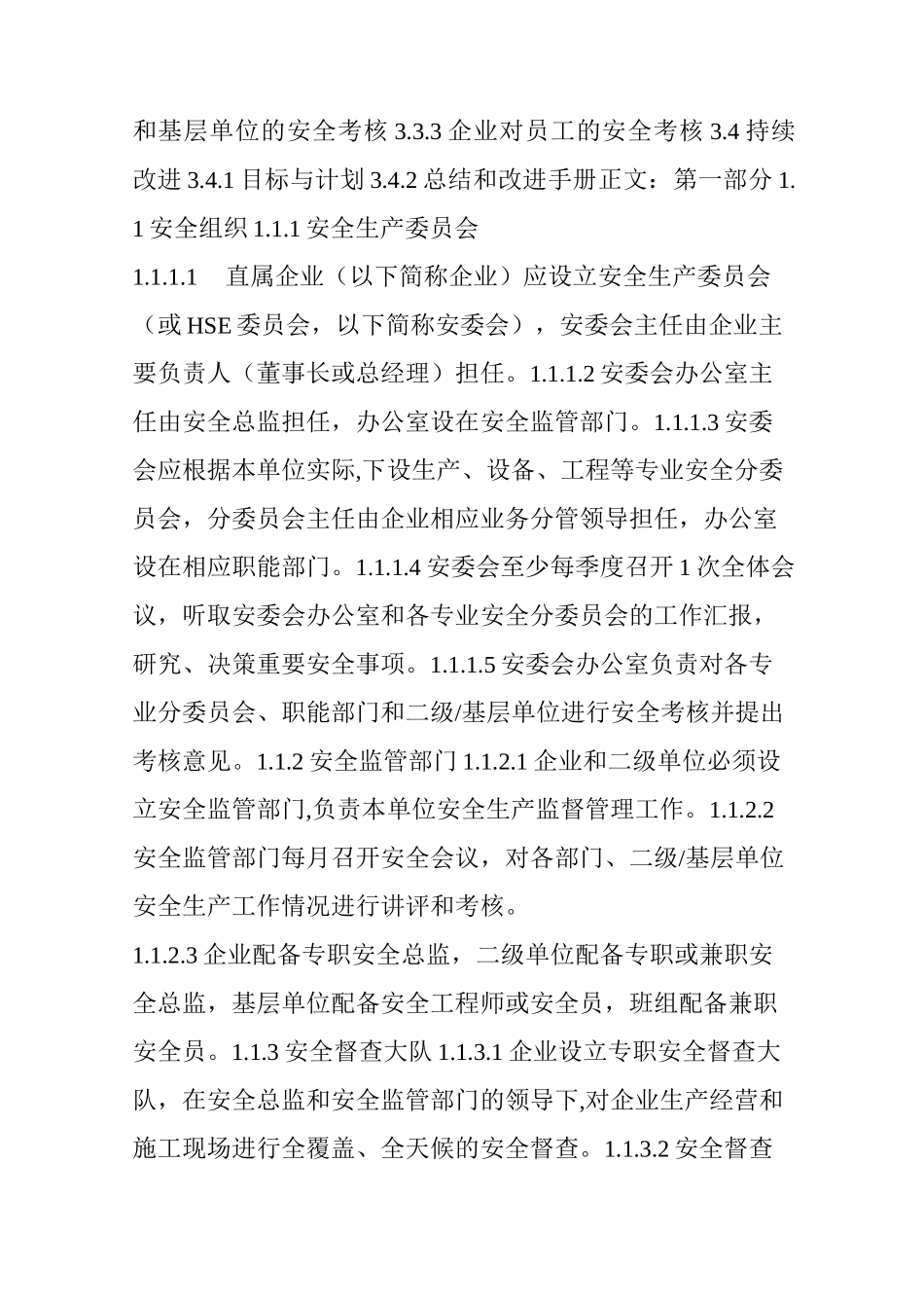 中国石化化工集团公司安全管理手册_第3页