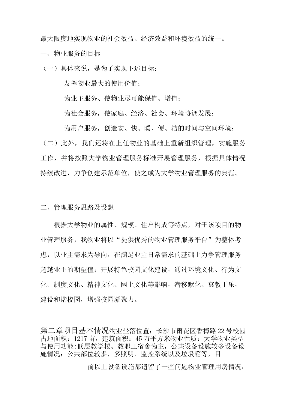 大学物业服务方案_第3页