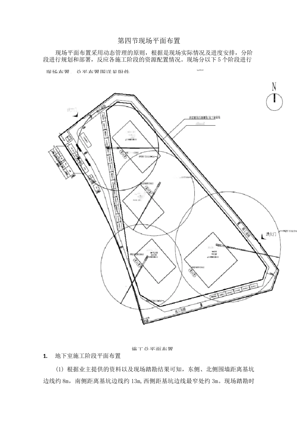 总体概述及总平面布置_第2页