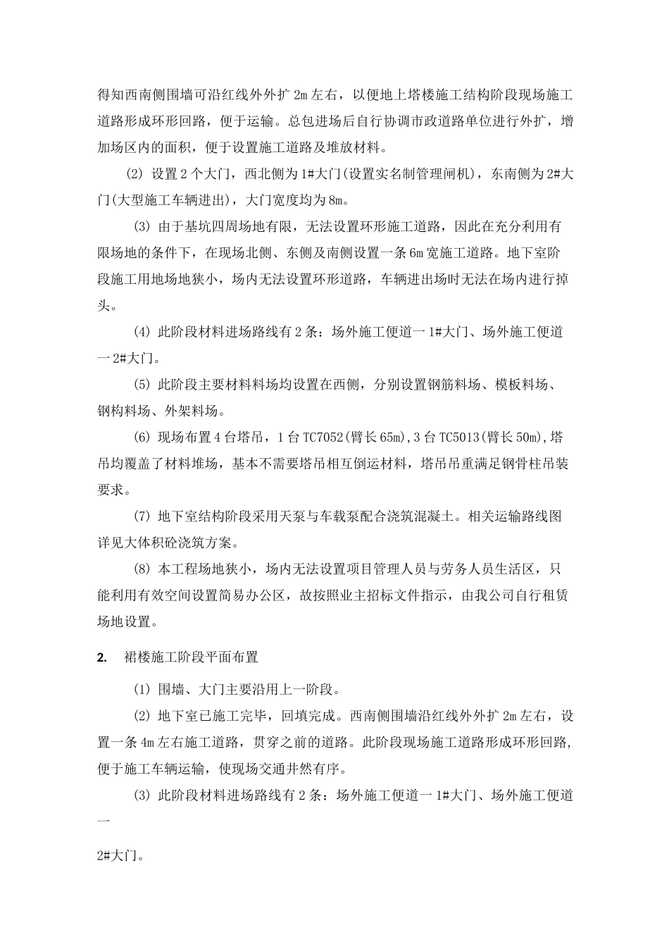 总体概述及总平面布置_第3页