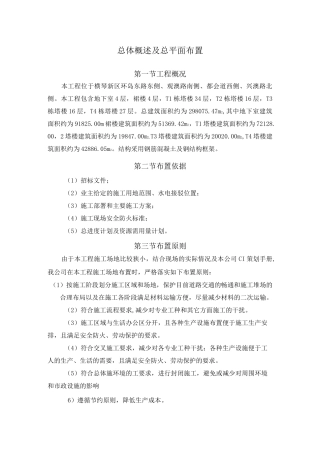 总体概述及总平面布置