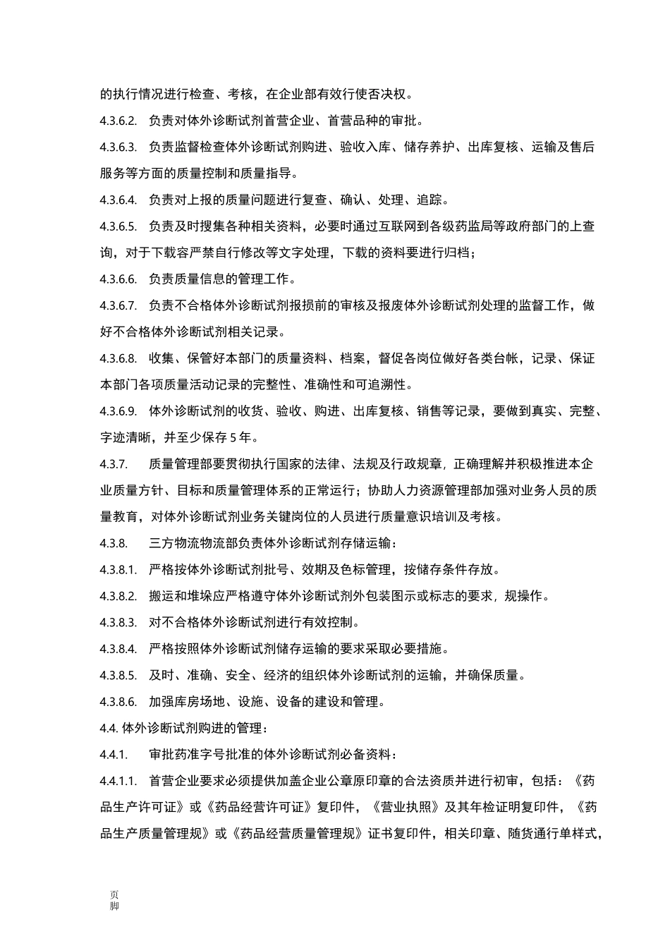 体外诊断试剂管理制度_第2页