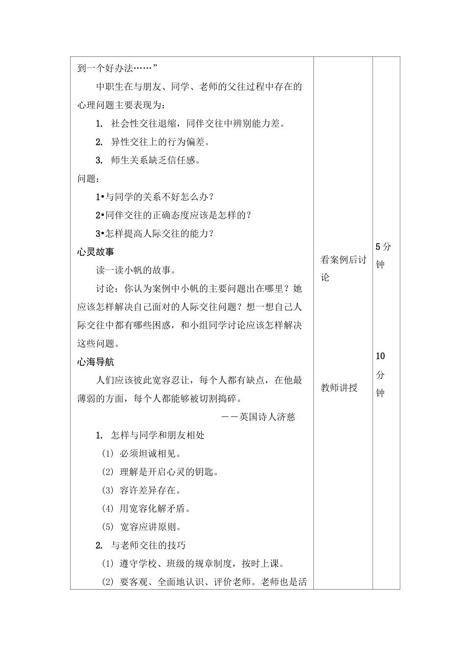最新中职心理健康教学设计：第13课愿友谊地久天长德育_第2页