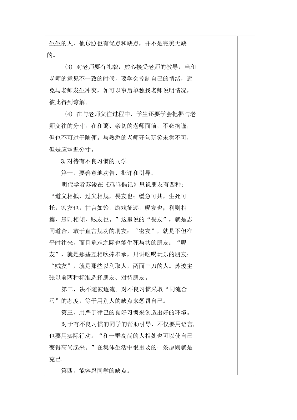 最新中职心理健康教学设计：第13课愿友谊地久天长德育_第3页