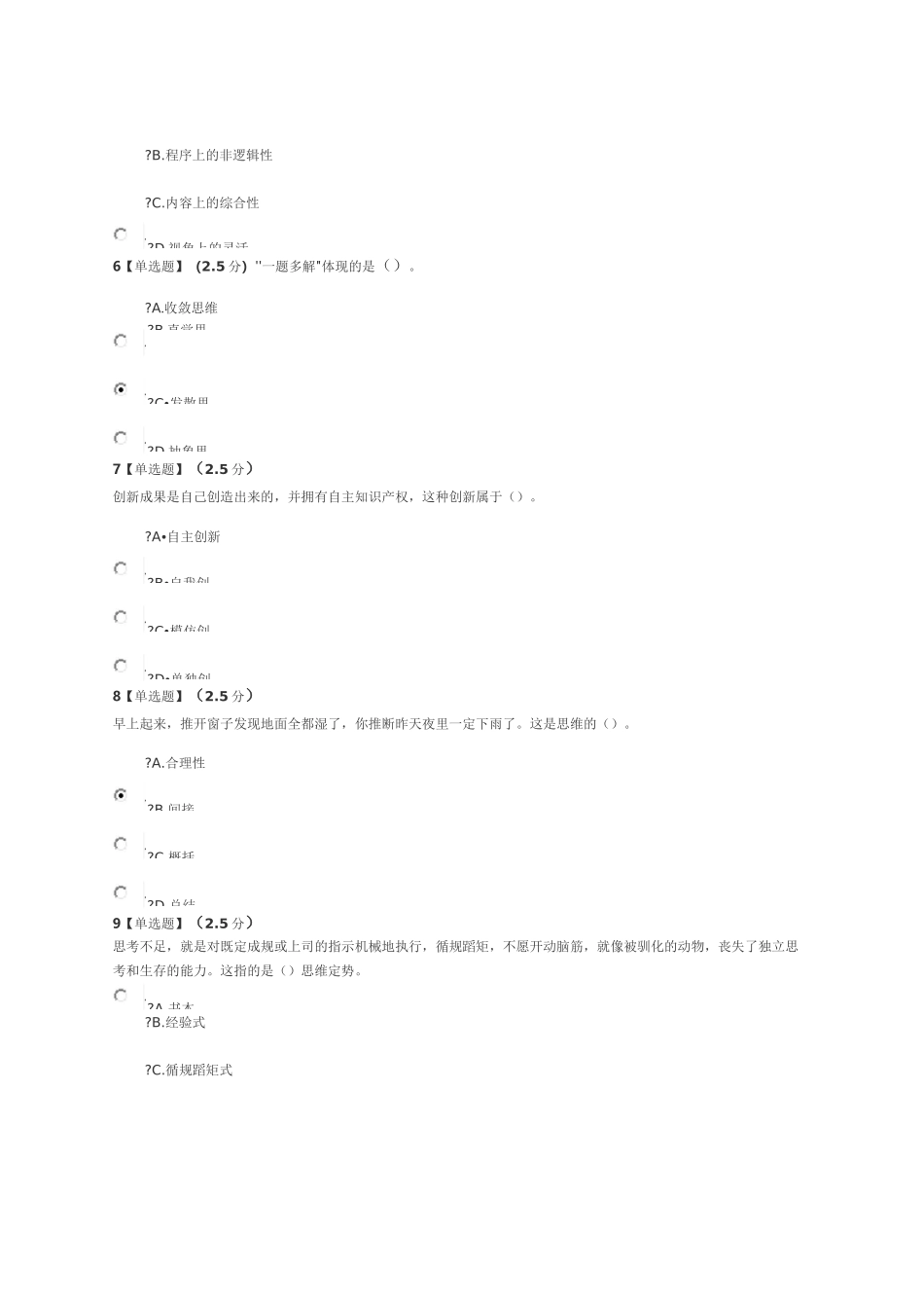创造性思维与创新方法考试答案_第2页