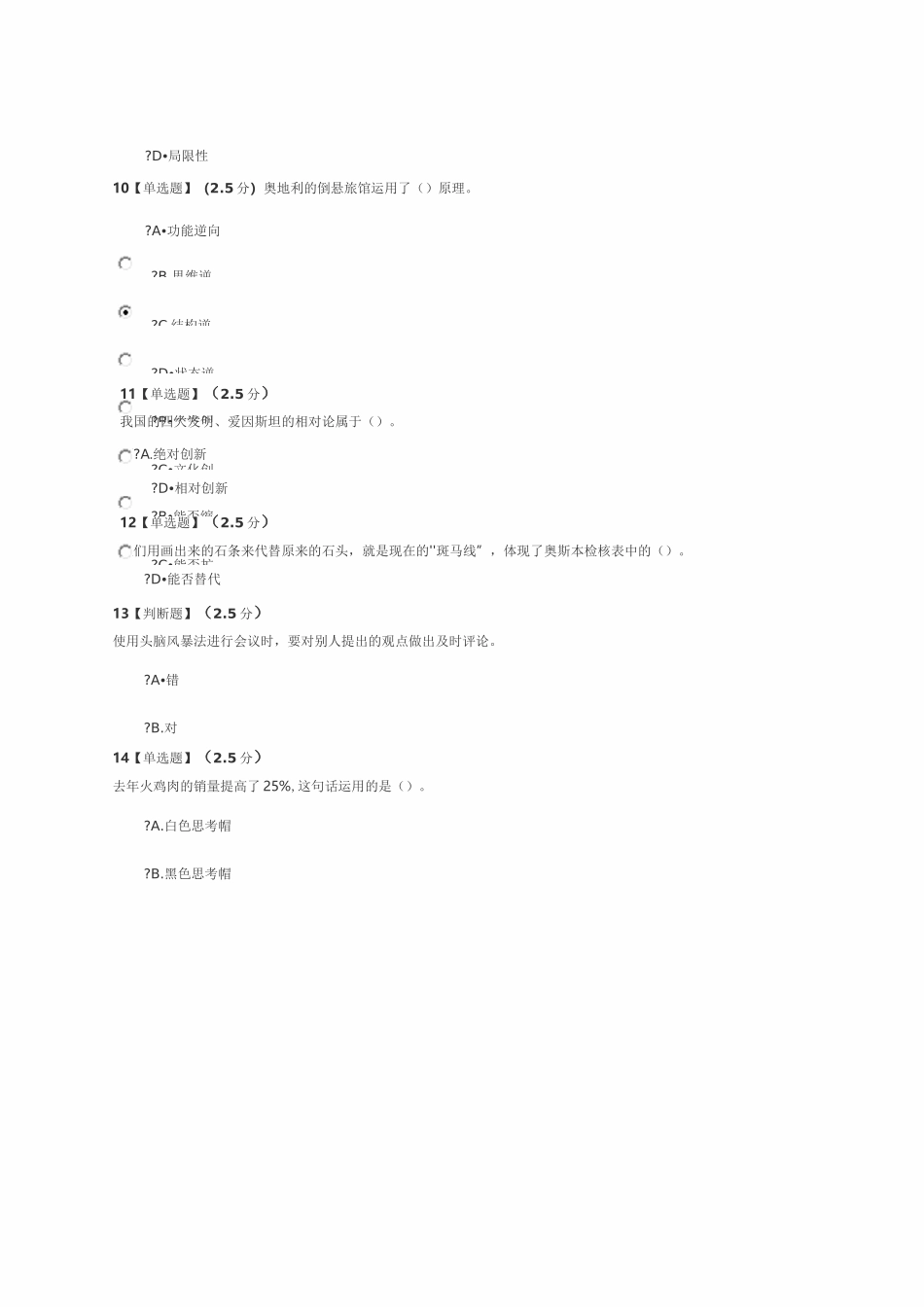 创造性思维与创新方法考试答案_第3页