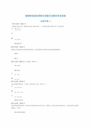 创造性思维与创新方法考试答案