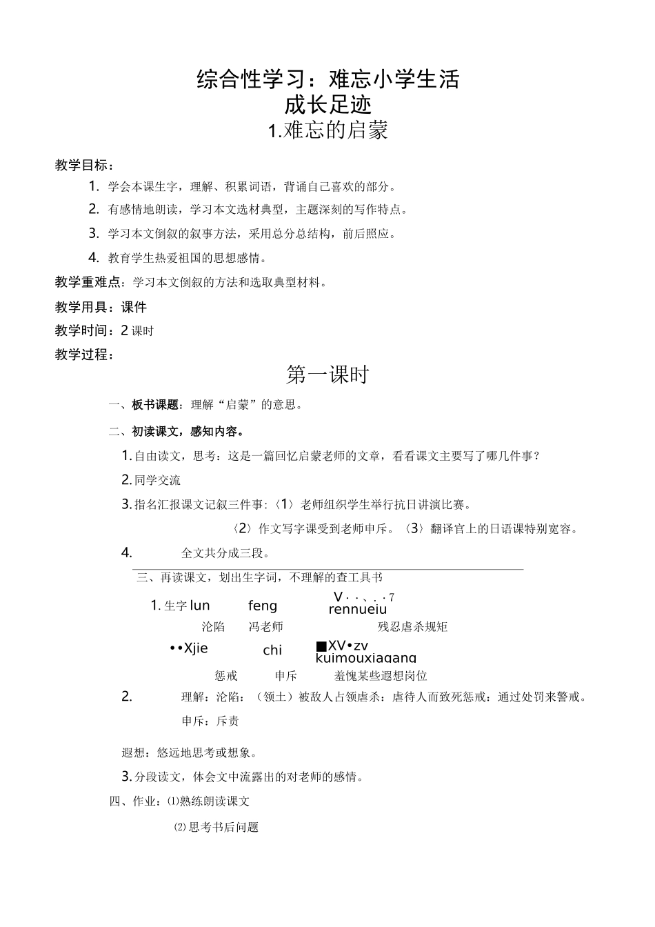 《成长足迹》教案_第1页