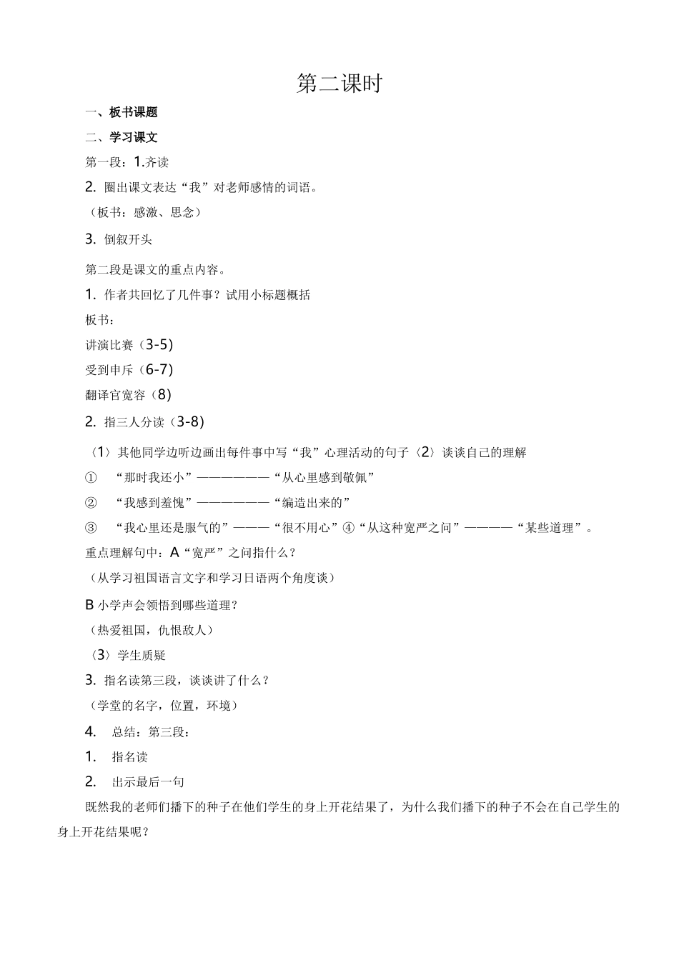 《成长足迹》教案_第2页