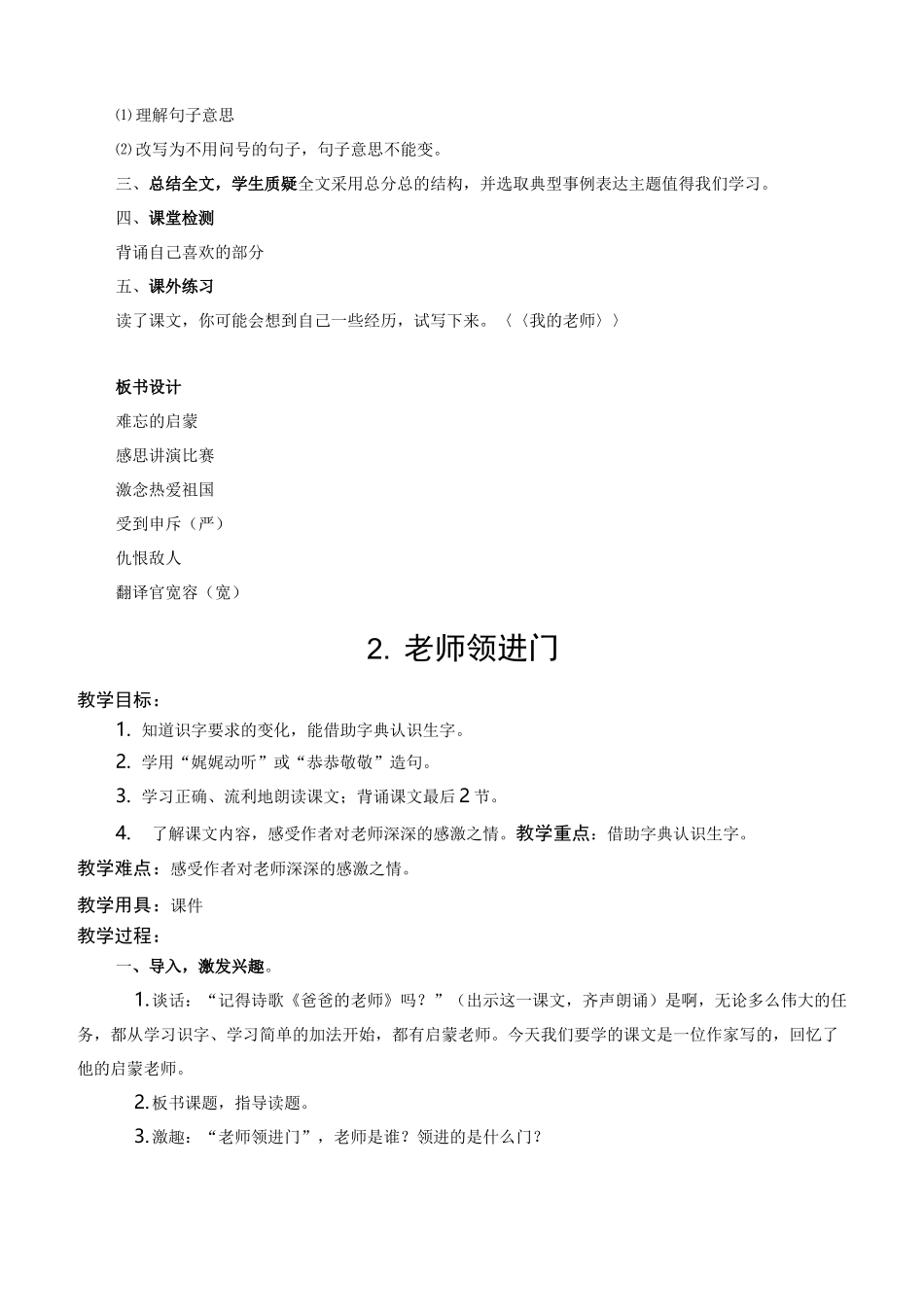 《成长足迹》教案_第3页