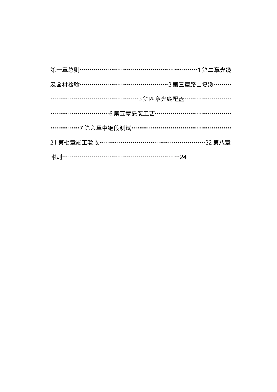 光缆线路项目工程施工验收技术规范标准_第2页