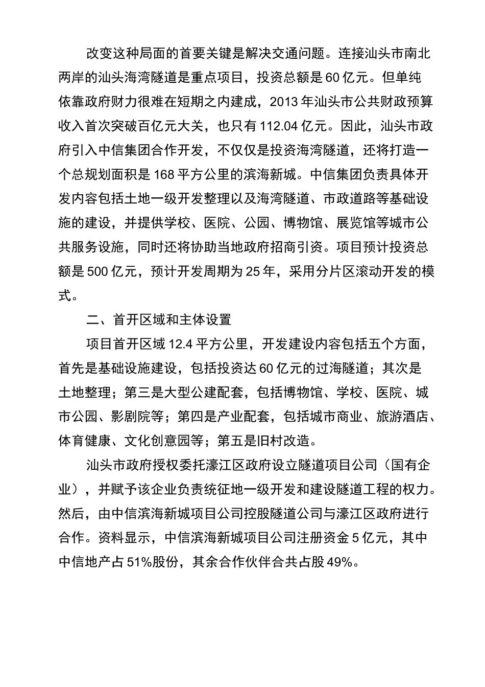 (案例)中信汕头滨海新城项目._第2页