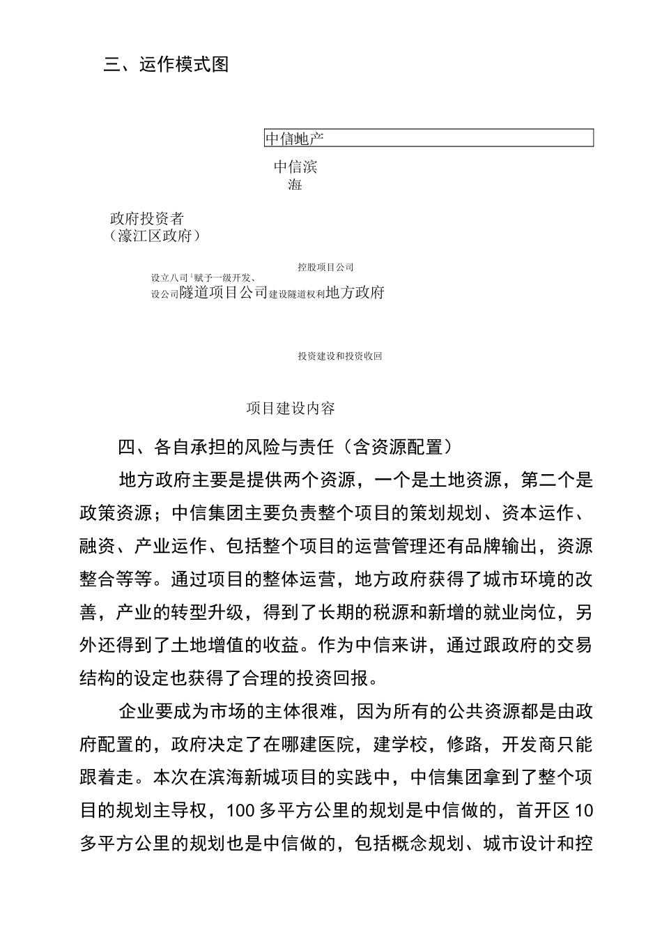(案例)中信汕头滨海新城项目._第3页