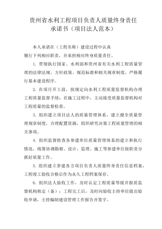 水利工程质量终身承诺书