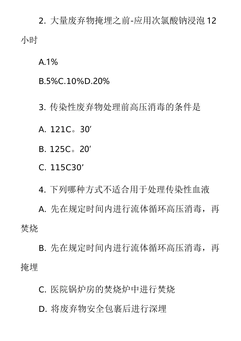 采供血机构上岗证考试考前复习题：中心血站考试试题_第2页