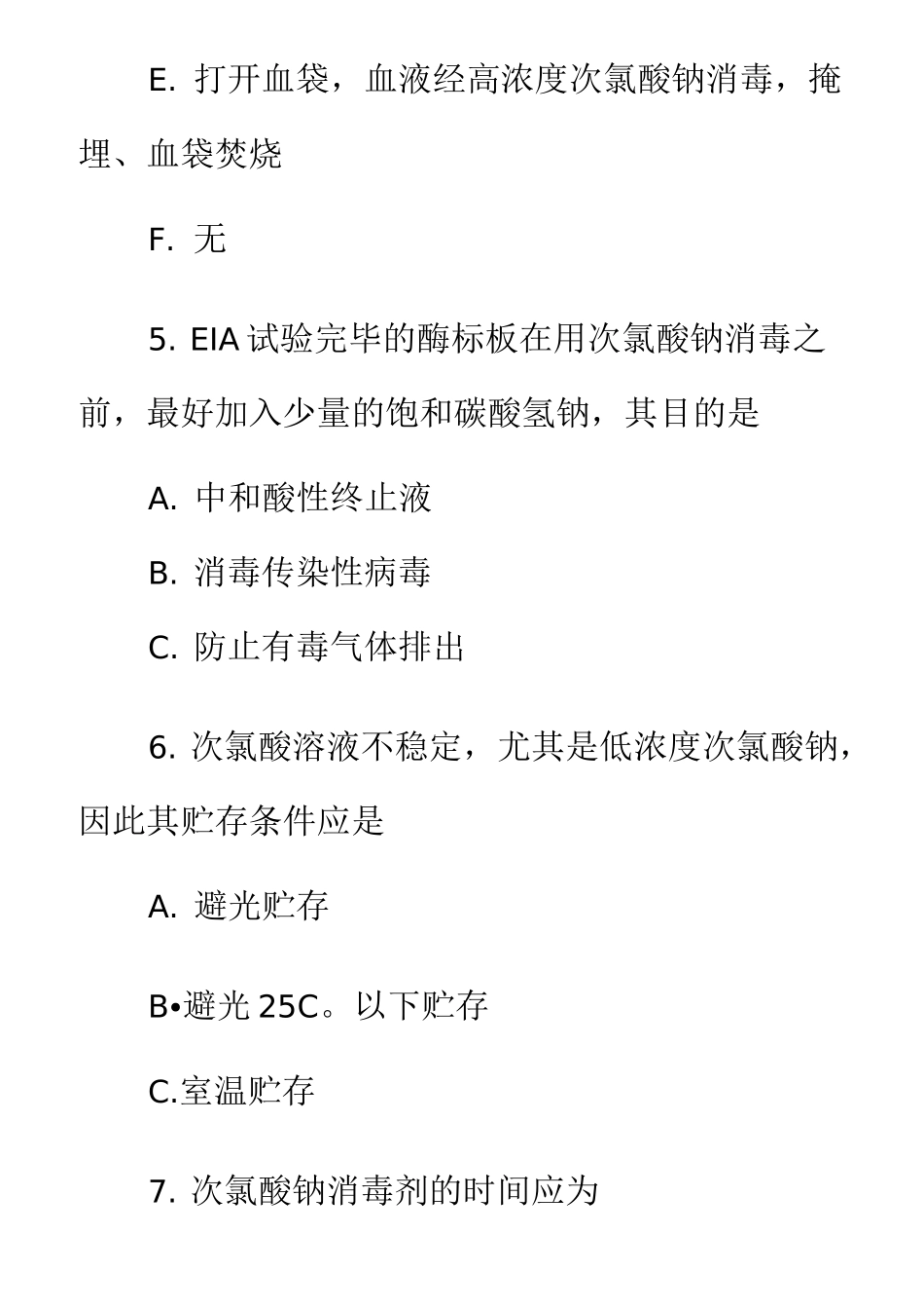 采供血机构上岗证考试考前复习题：中心血站考试试题_第3页