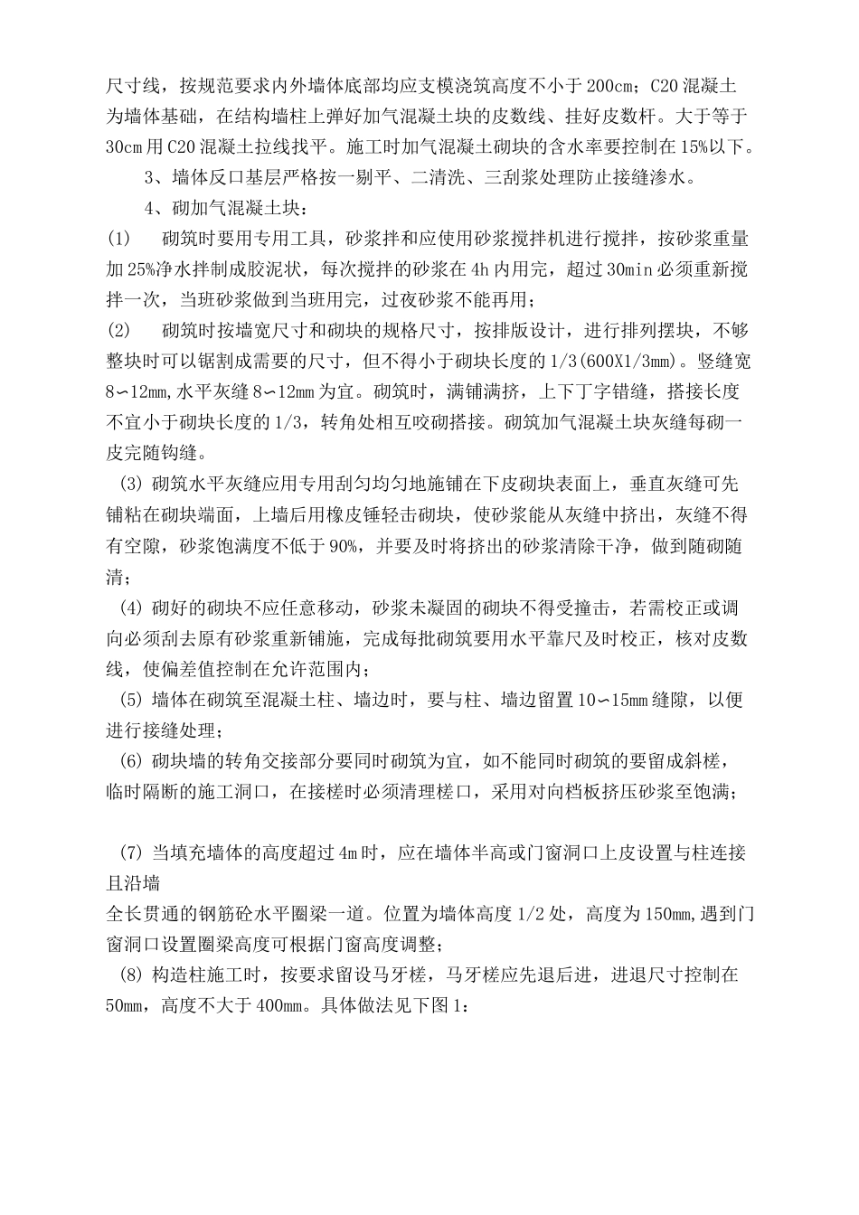 加气块砌筑技术规范 _第2页