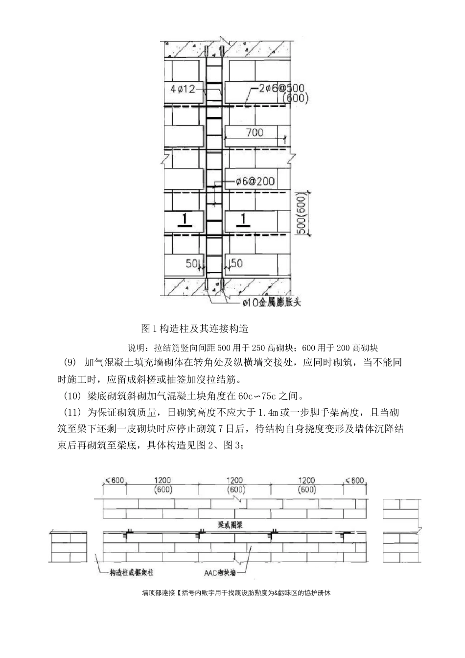 加气块砌筑技术规范 _第3页