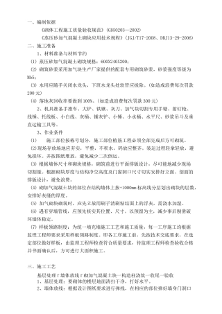 加气块砌筑技术规范 