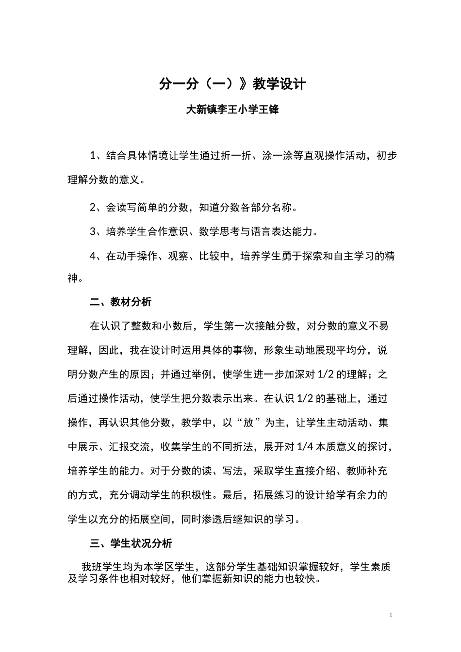 《分一分(一)》教学设计_第1页