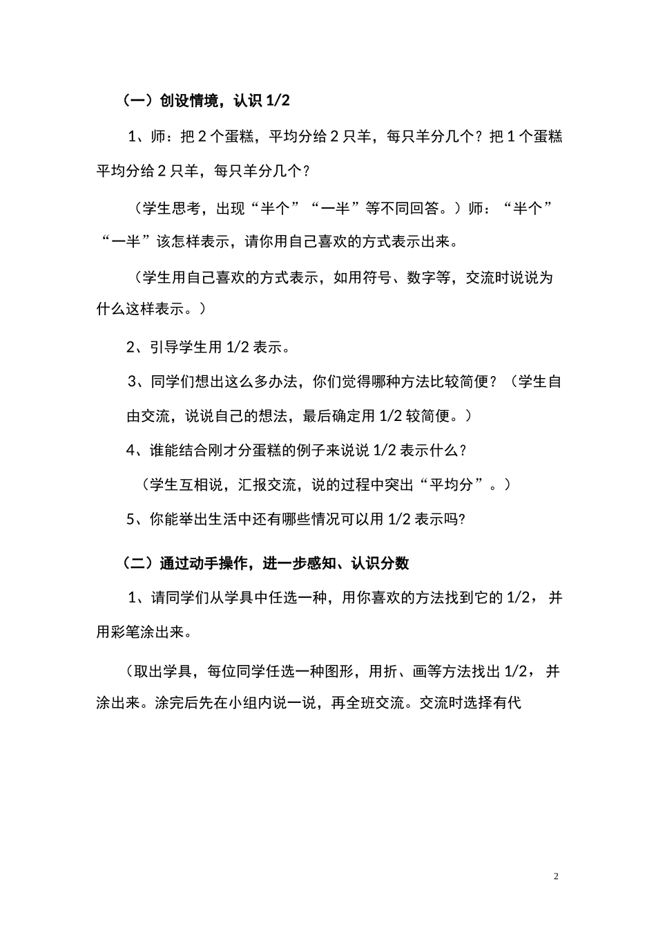 《分一分(一)》教学设计_第2页