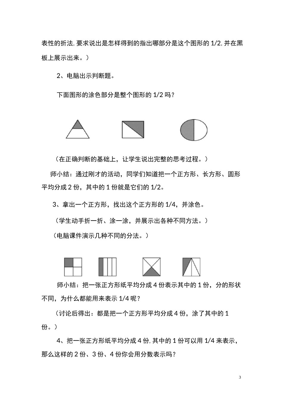 《分一分(一)》教学设计_第3页