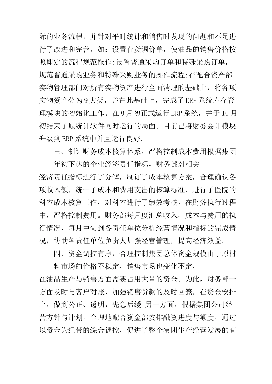 企业财务部门工作总结_第2页