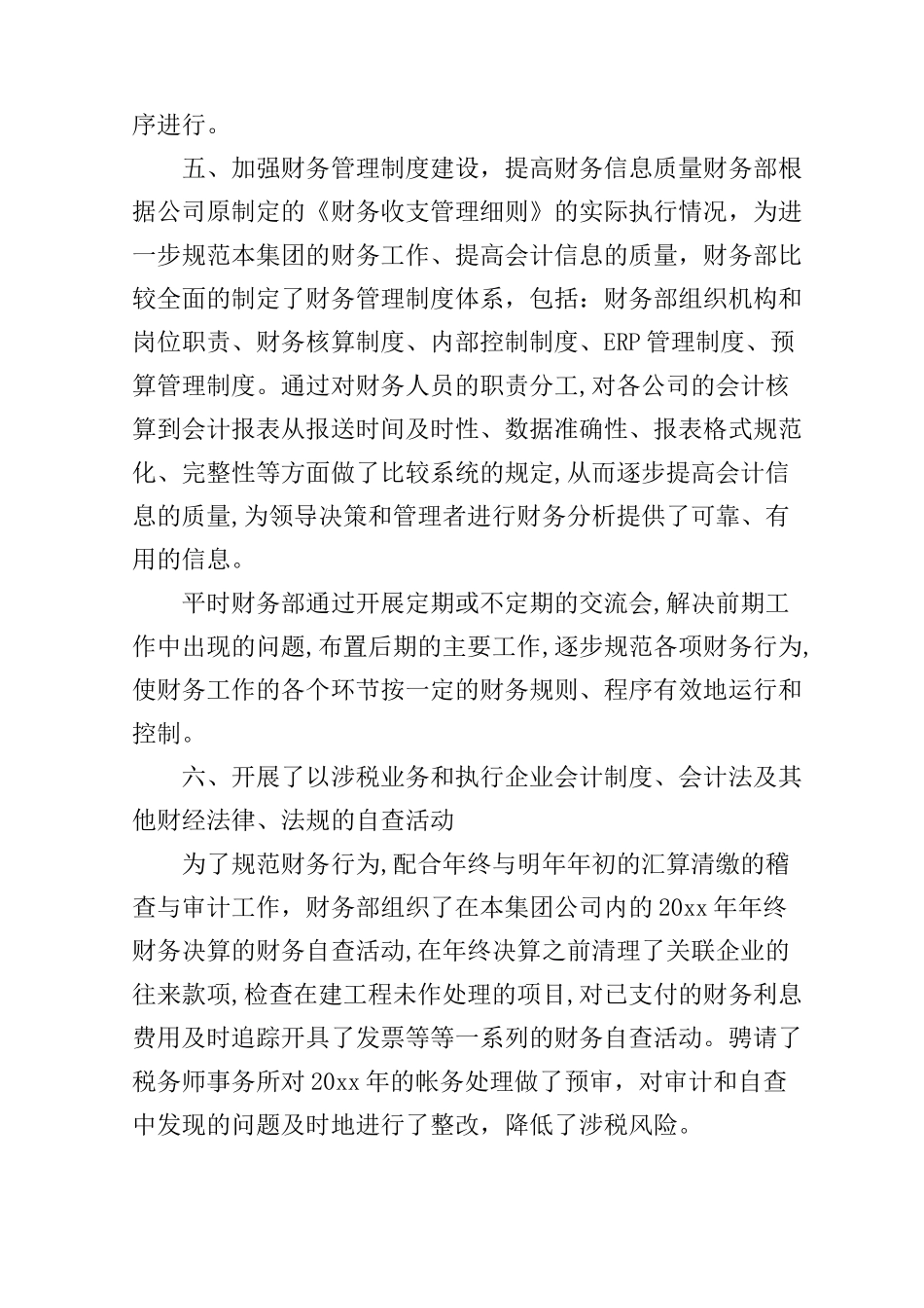 企业财务部门工作总结_第3页