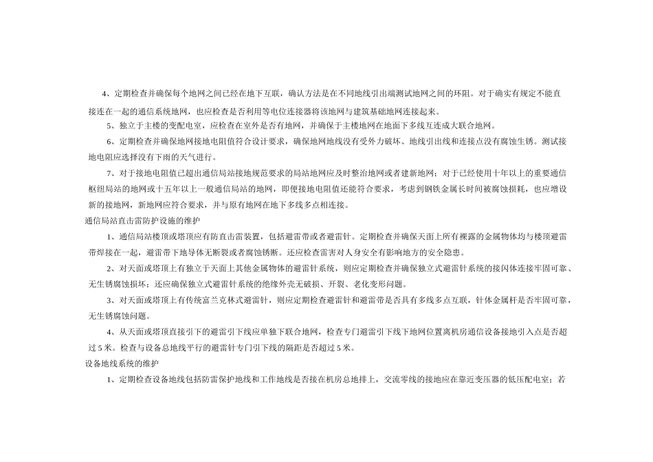第七章--防雷接地系统的维护._第2页