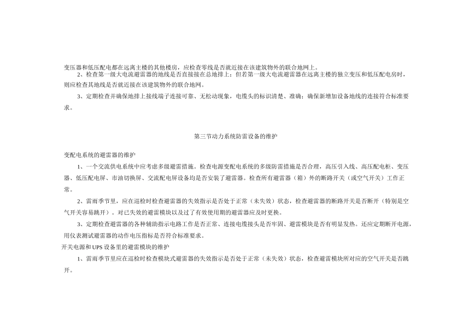 第七章--防雷接地系统的维护._第3页