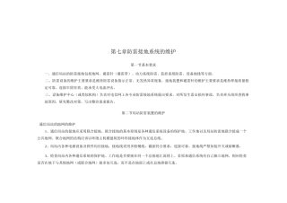 第七章--防雷接地系统的维护.