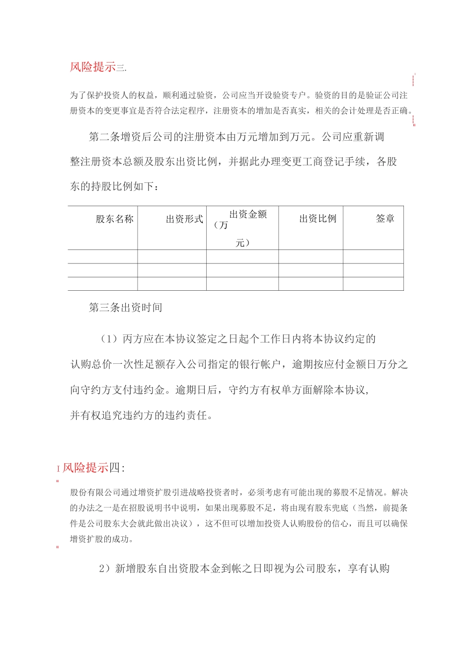(增加股东)增资扩股协议范本(2020版)_第3页