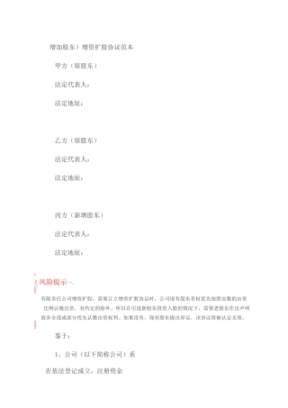 (增加股东)增资扩股协议范本(2020版)